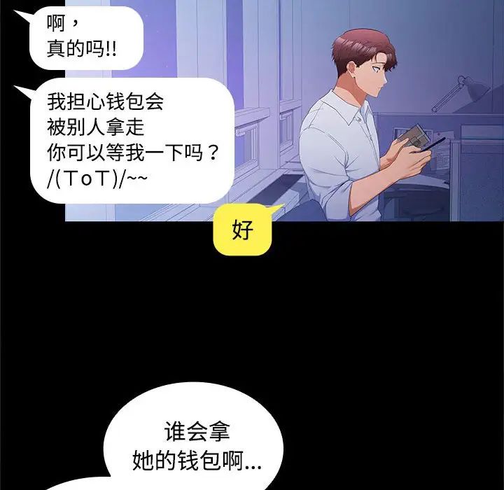 在公司偷偷爱第13話