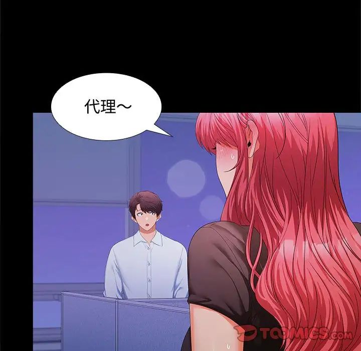 在公司偷偷爱第13話