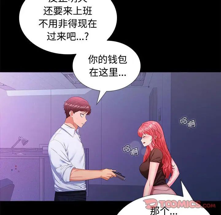 在公司偷偷爱第13話