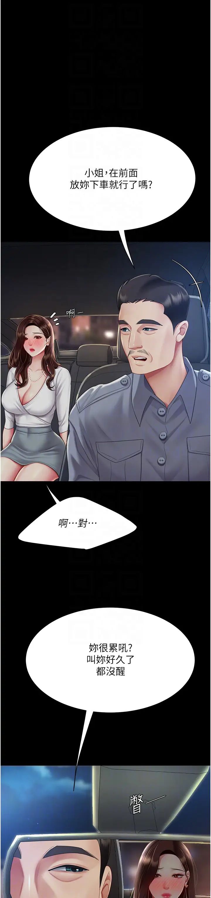 復仇母女丼第65話-這是妳太放蕩的懲罰