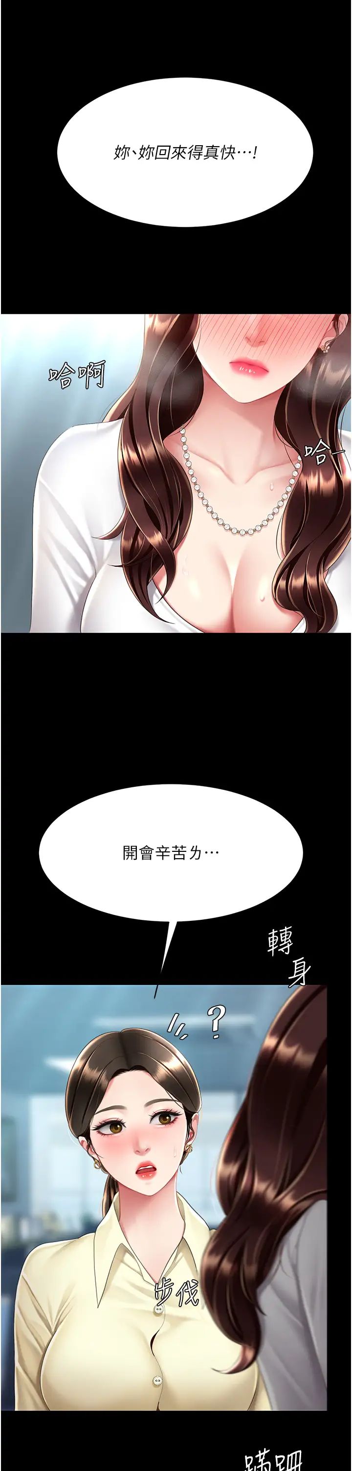 復仇母女丼第65話-這是妳太放蕩的懲罰