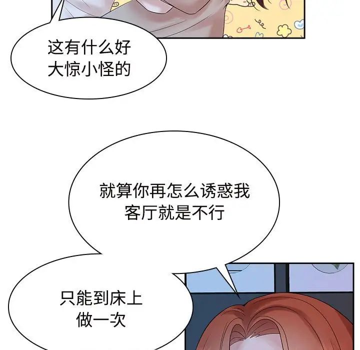 疯了才结婚第38話