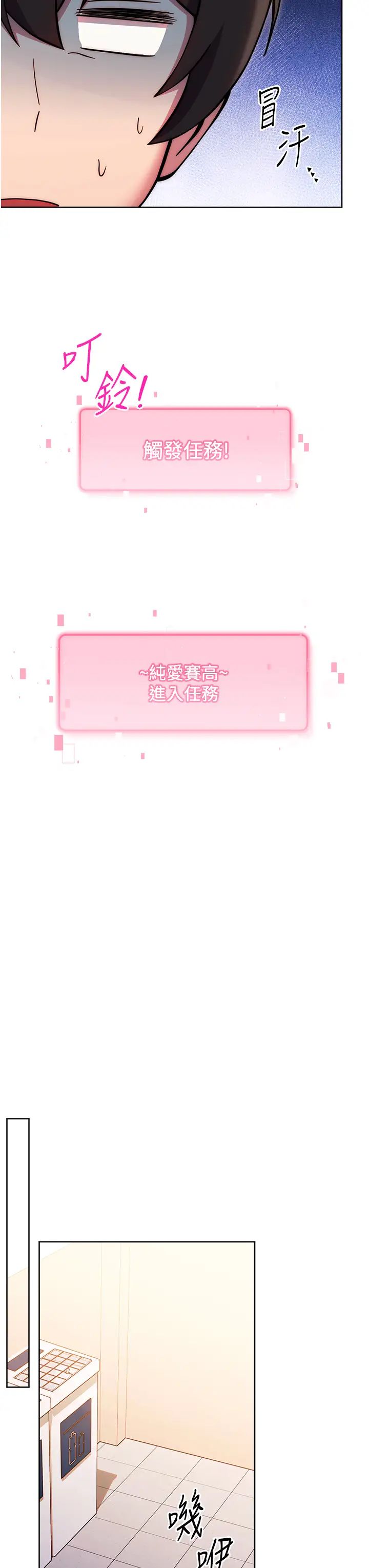 练爱选择题第38話-真失禮,我們可是純愛