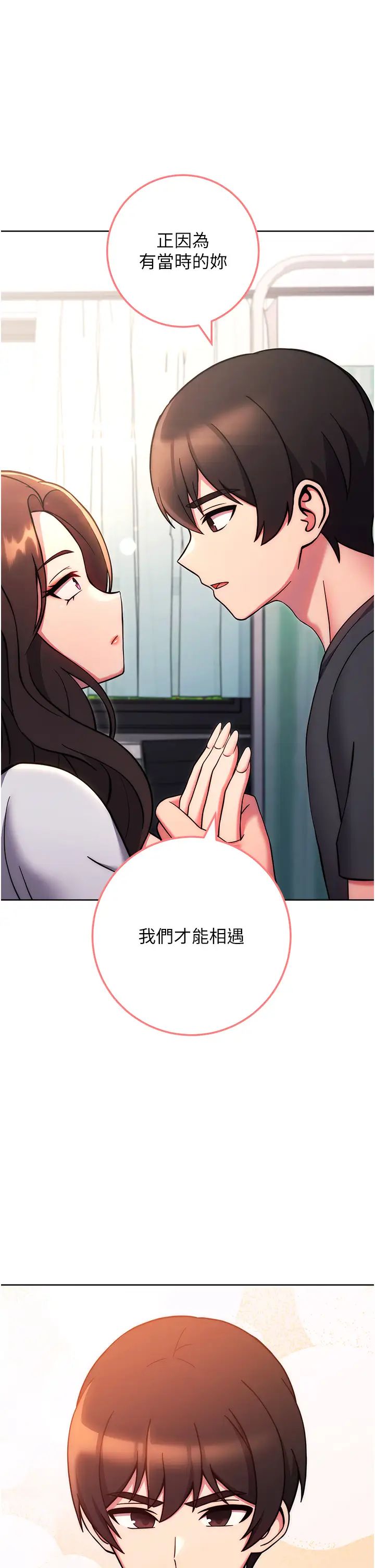 练爱选择题第38話-真失禮，我們可是純愛