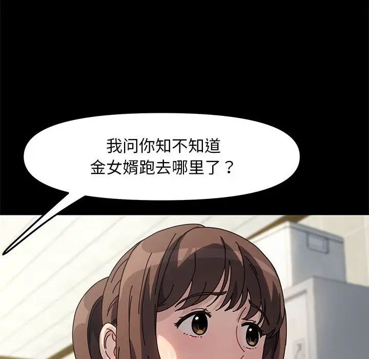 我家的赘婿大人第53話