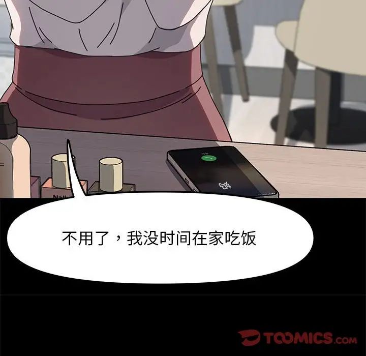 我家的赘婿大人第53話