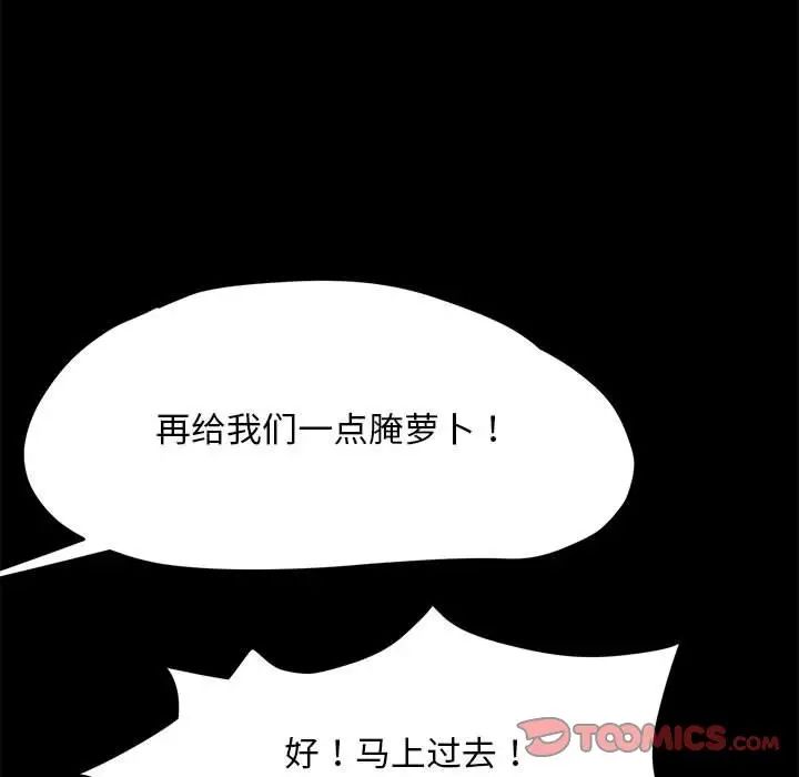 我家的赘婿大人第53話