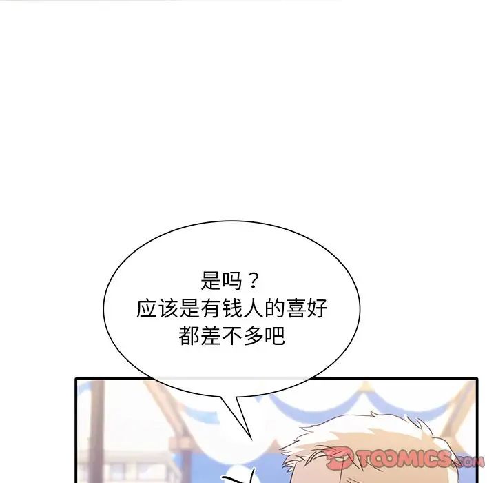 父债子偿第18話