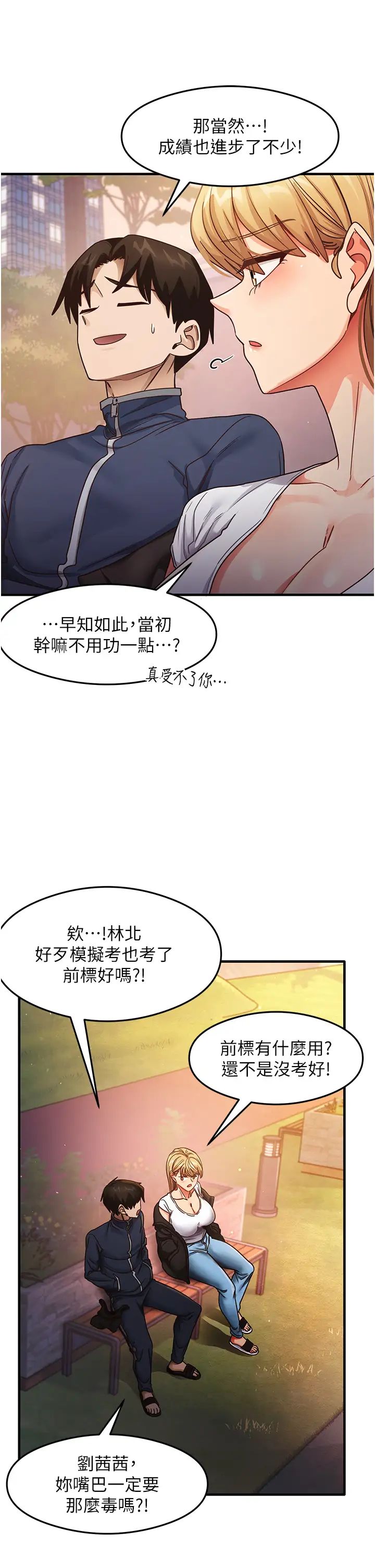 尻试之神学习法第22話-今晚註定沒辦法睡瞭♥