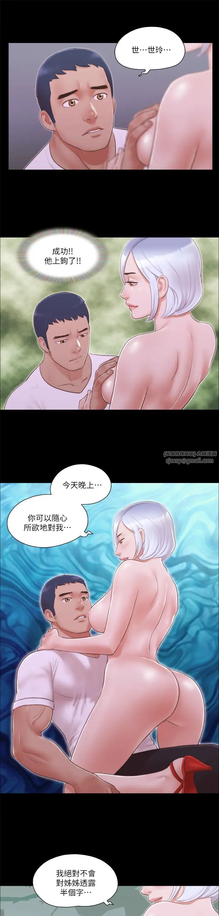协议换爱(无码版)第20話-隨心所欲地對待我