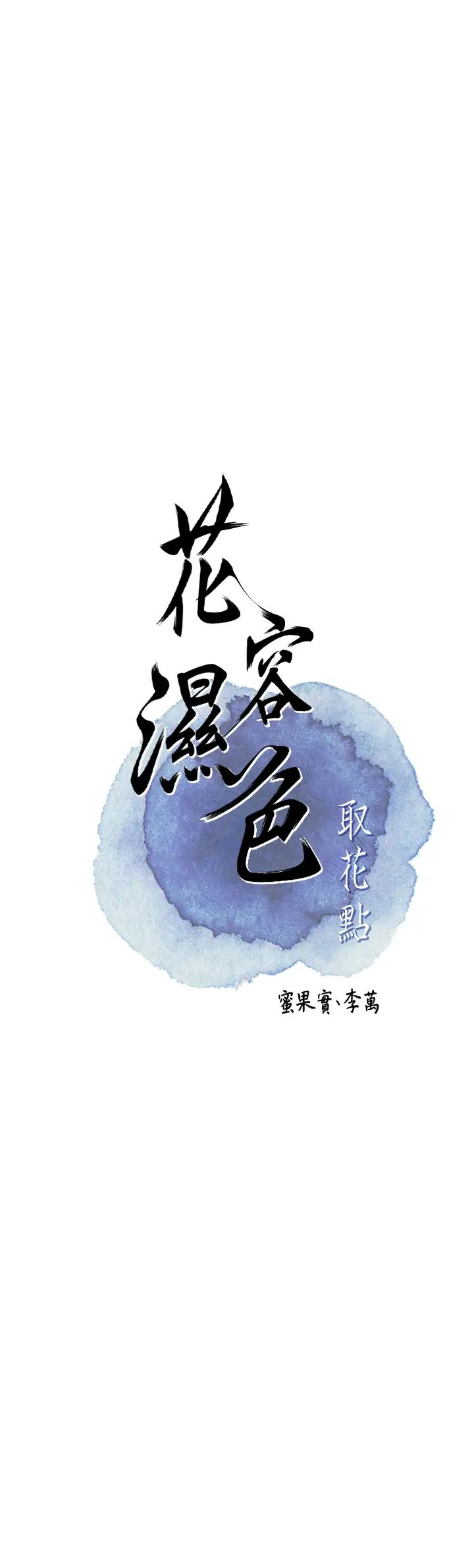 花容濕色:取花點 - 第13話-儘管射就對瞭!5.jpg,花容濕色:取花點 - 第13話-儘管射就對瞭!5,花容濕色:取花點 - 第13話-儘管射就對瞭!