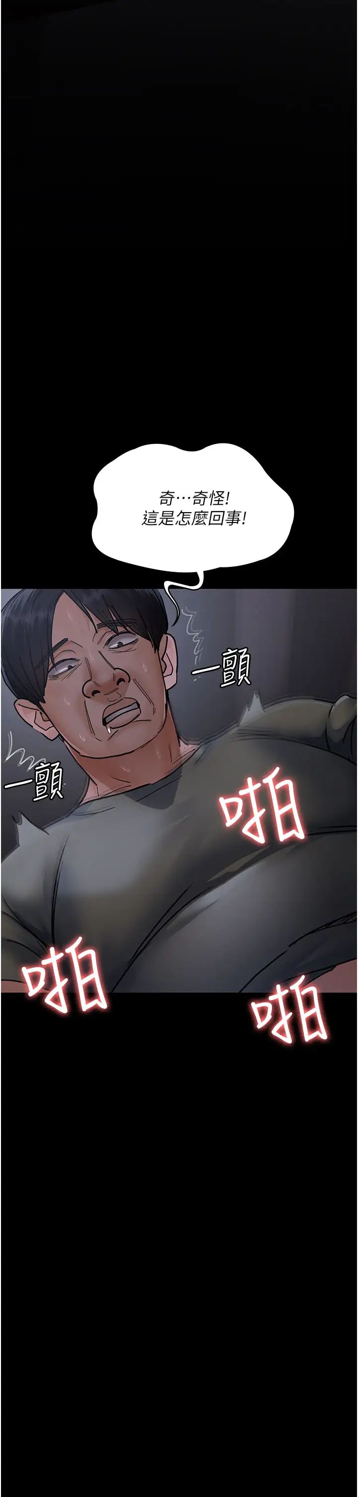 夜间诊疗室第67話-吞噬身心的致命快感