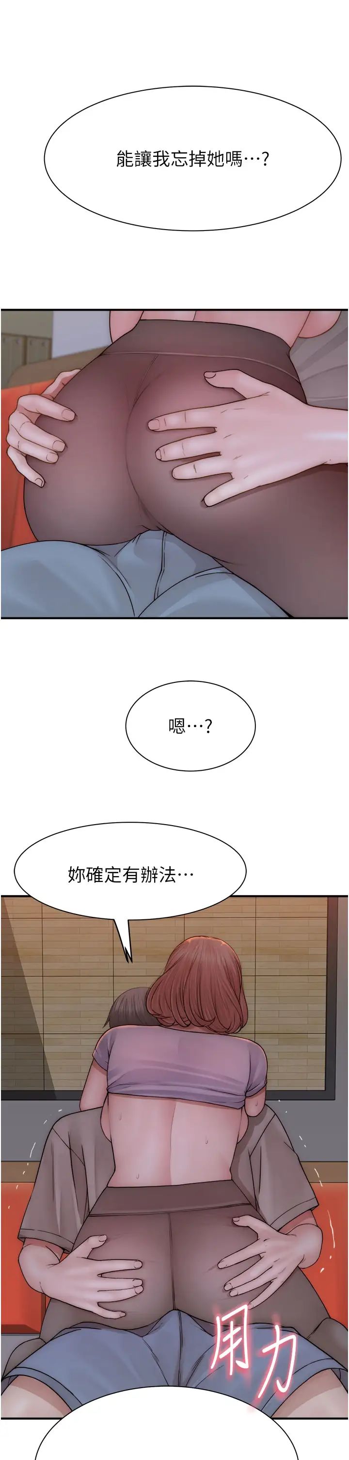 继母的香味第61話-阿姨的「特別療法」
