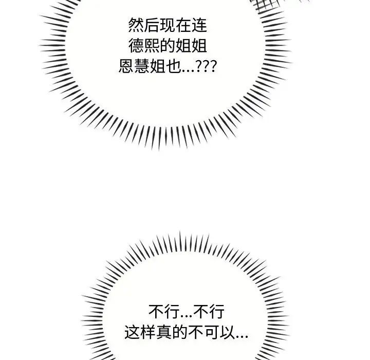 难以克制的欲望第32話
