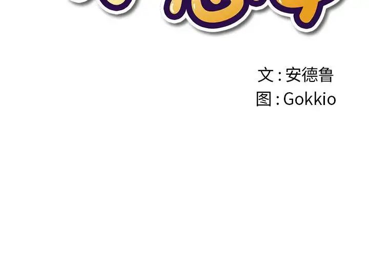 难缠小恶女第214話