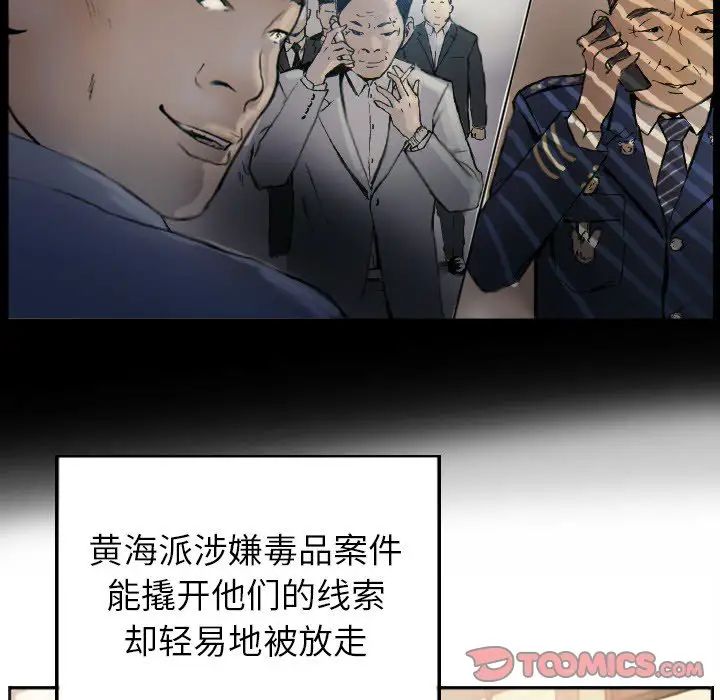 超能刑警 - 第1話26.jpg,超能刑警 - 第1話26,超能刑警 - 第1話