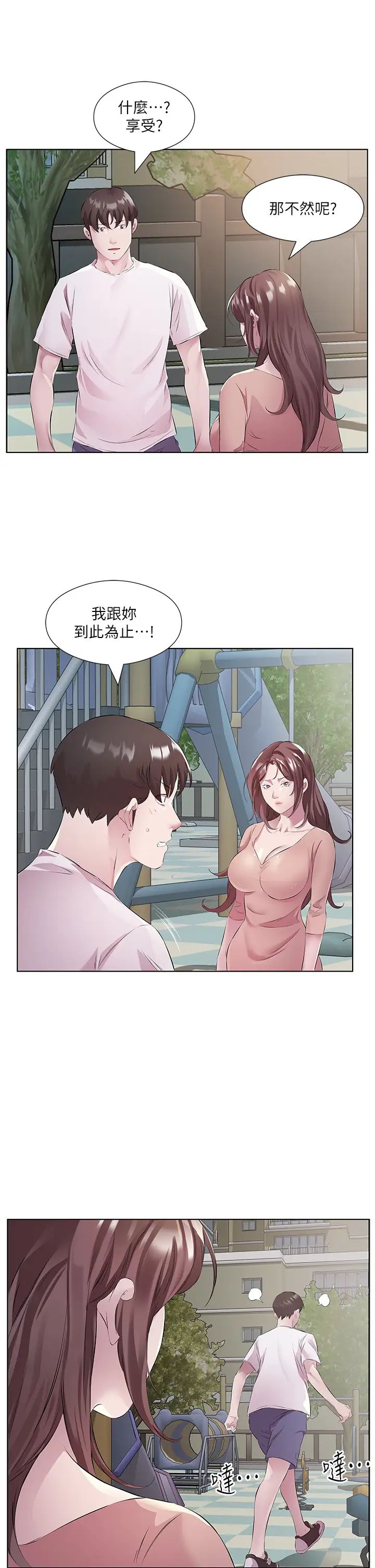 今天吃饱了吗？第46話-我跟妳已經走到盡頭瞭