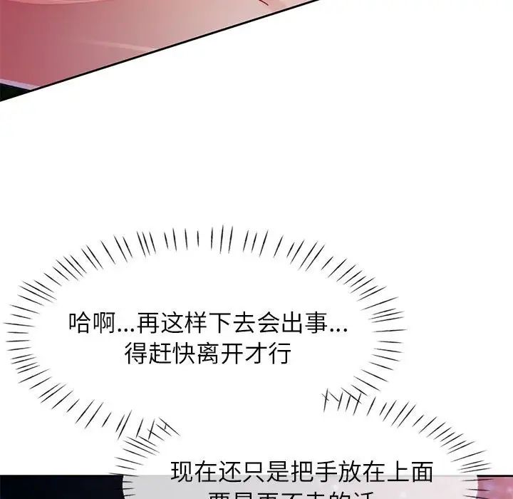 脱轨关系第14話