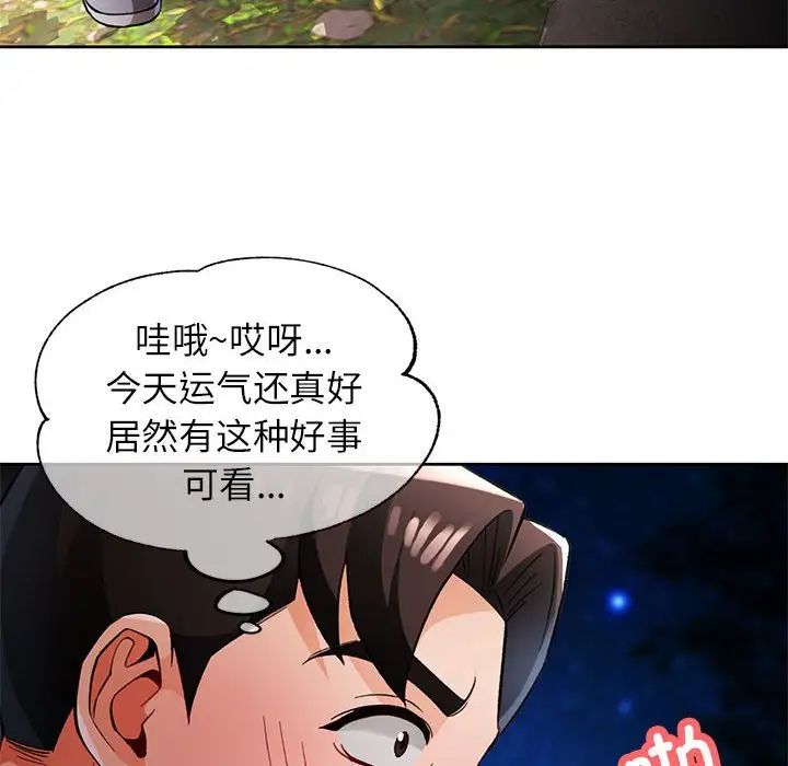 脱轨关系第14話