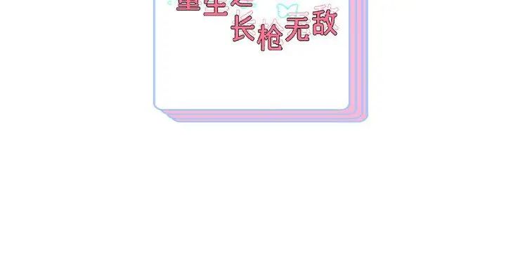 重生之长枪无敌第16話
