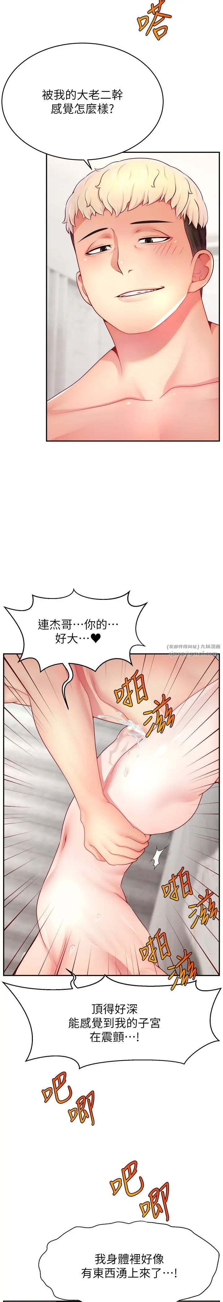 直播主的流量密码第37話-突如其來的告白