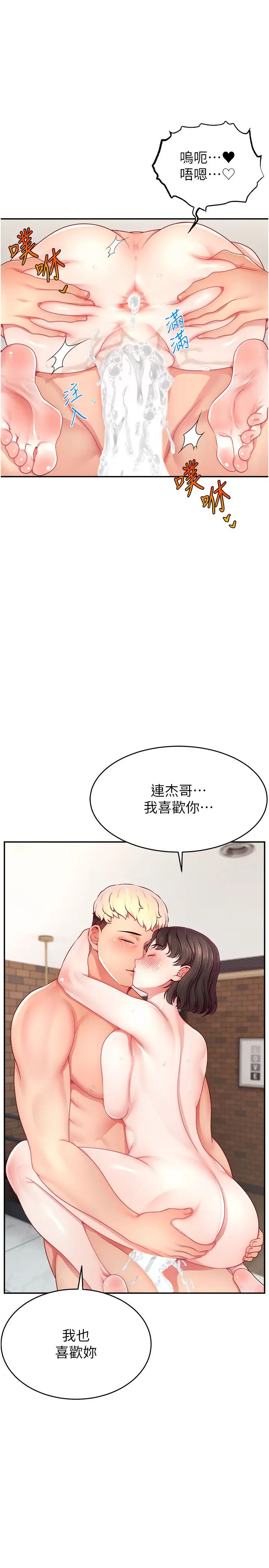 直播主的流量密码第37話-突如其來的告白