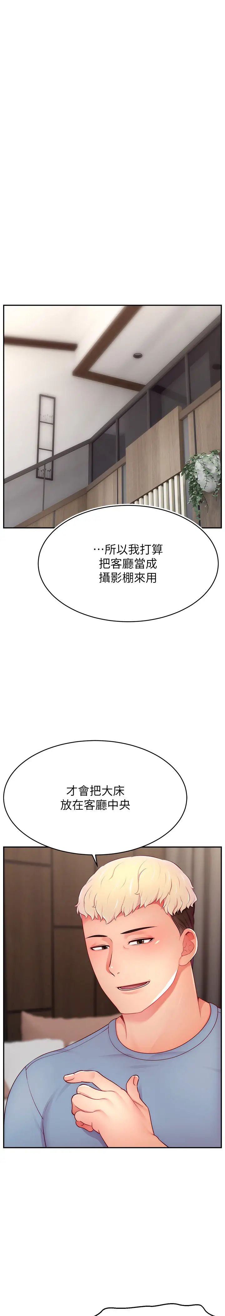 直播主的流量密码第37話-突如其來的告白