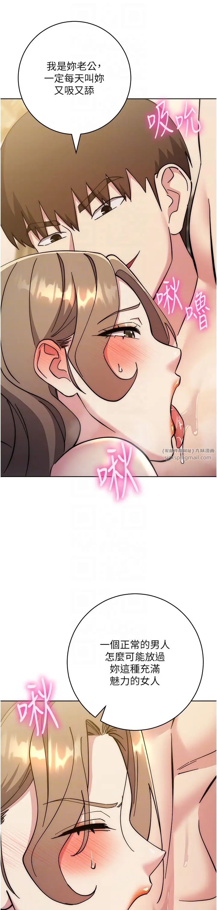 边缘人的復仇第39話-歡愉後的重磅消息