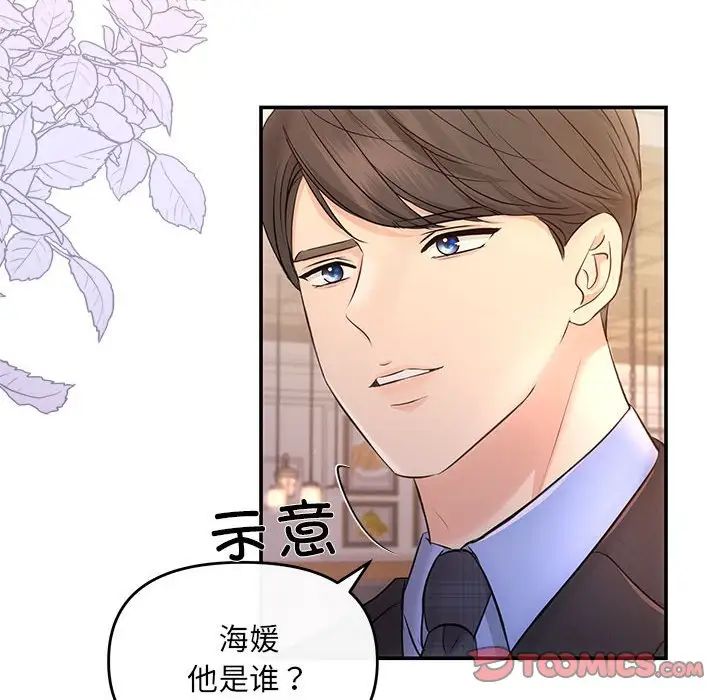 协议关系 - 第11話57.jpg,协议关系 - 第11話57,协议关系 - 第11話