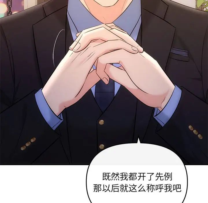 协议关系 - 第11話88.jpg,协议关系 - 第11話88,协议关系 - 第11話