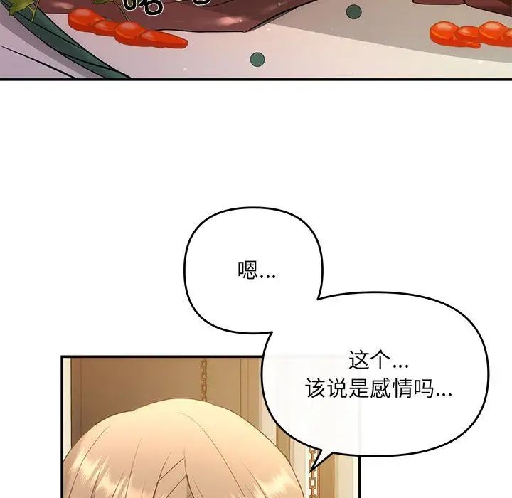协议关系 - 第11話94.jpg,协议关系 - 第11話94,协议关系 - 第11話