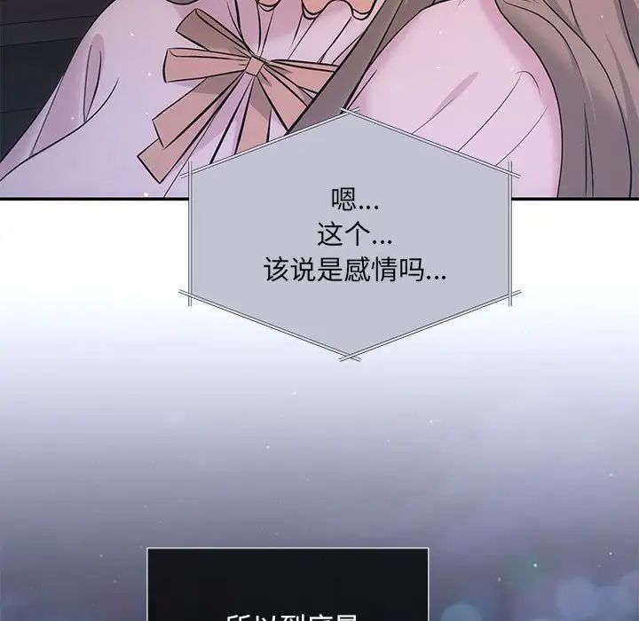 协议关系 - 第11話108.jpg,协议关系 - 第11話108,协议关系 - 第11話