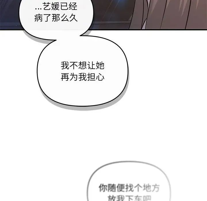 协议关系 - 第11話125.jpg,协议关系 - 第11話125,协议关系 - 第11話