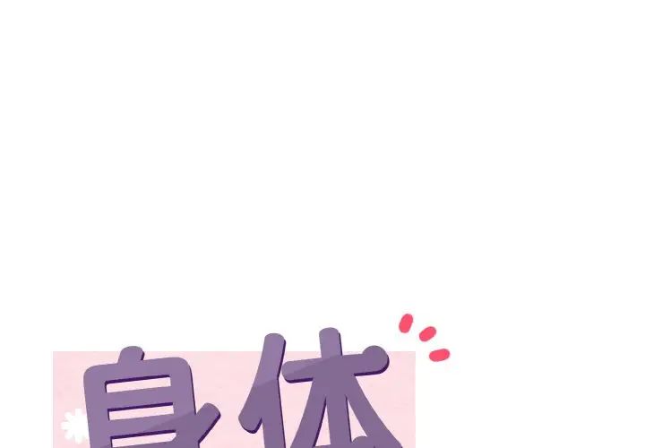 身体互换第8話