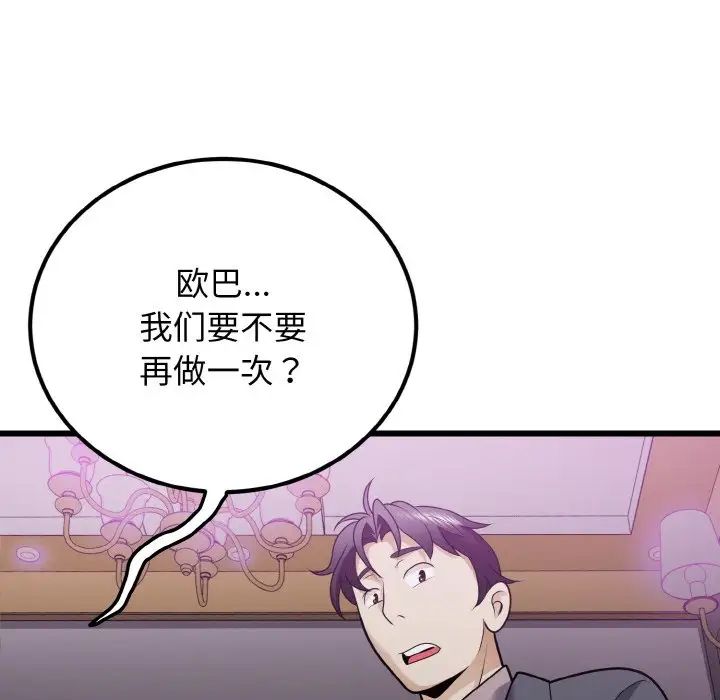 身体互换第8話