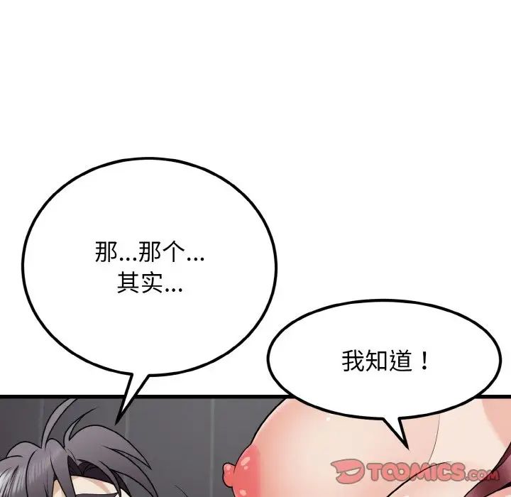 身体互换第8話