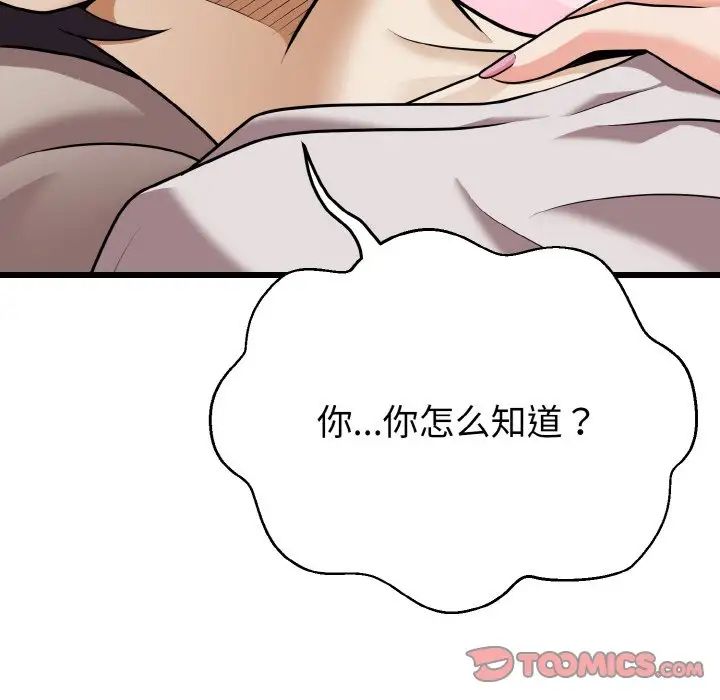身体互换第8話
