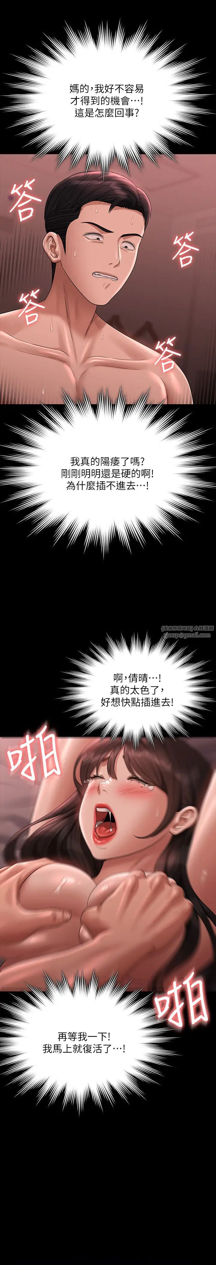 超级公务员第132話-給我懷孕吧