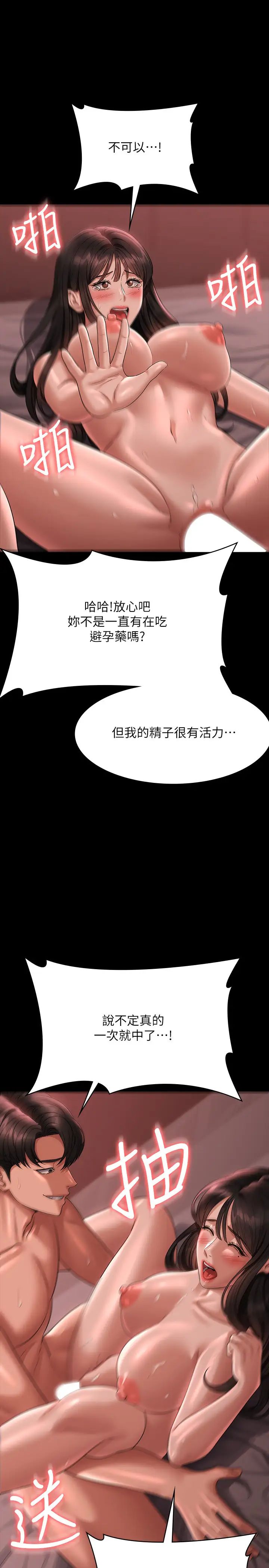 超级公务员第132話-給我懷孕吧