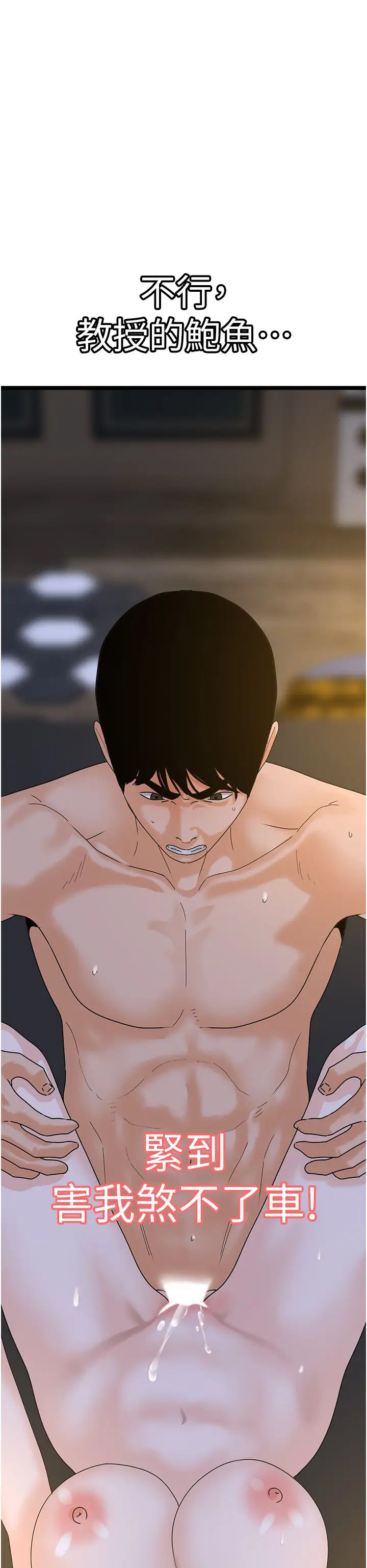 地表最屌卧底干员第43話-下賤母狗最愛的肉棒是…