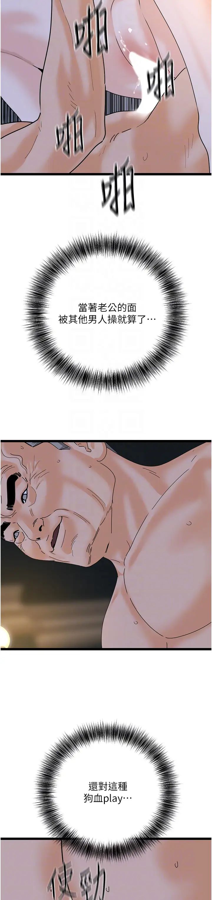 地表最屌卧底干员第43話-下賤母狗最愛的肉棒是…