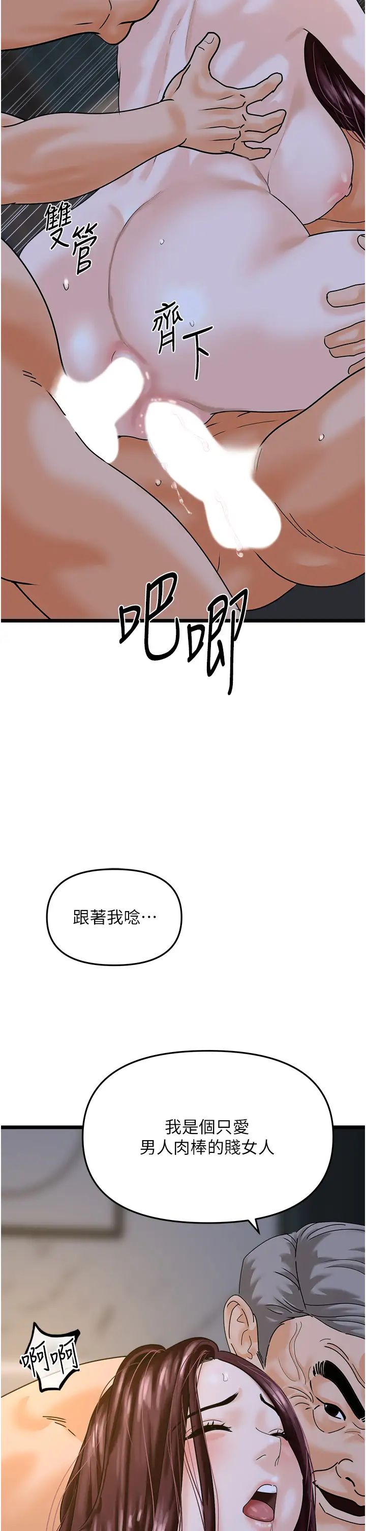 地表最屌卧底干员第43話-下賤母狗最愛的肉棒是…