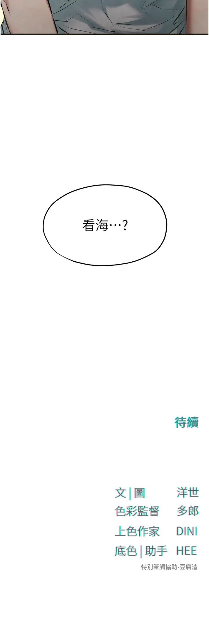 慾海交锋第40話-後悔沒有早點遇見你