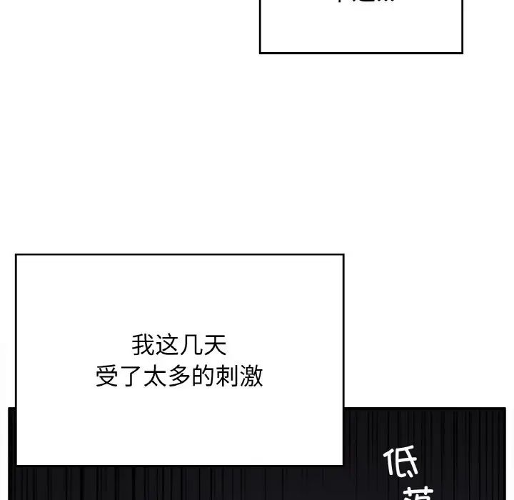 要在乡下一起生活吗第24話