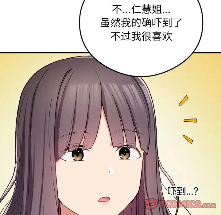 要在乡下一起生活吗第24話