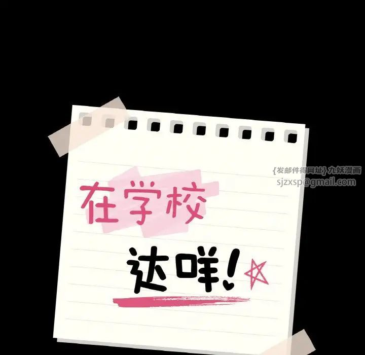 在学校达咩!第26話