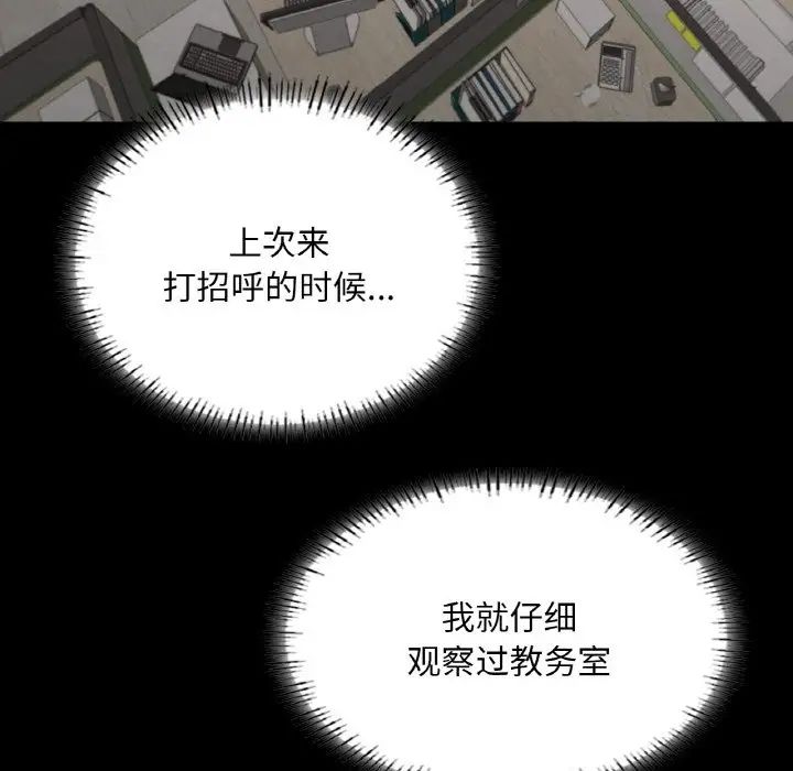 在学校达咩!第26話