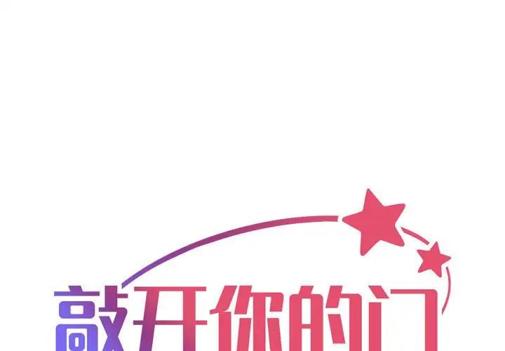 敲开你的门第99話