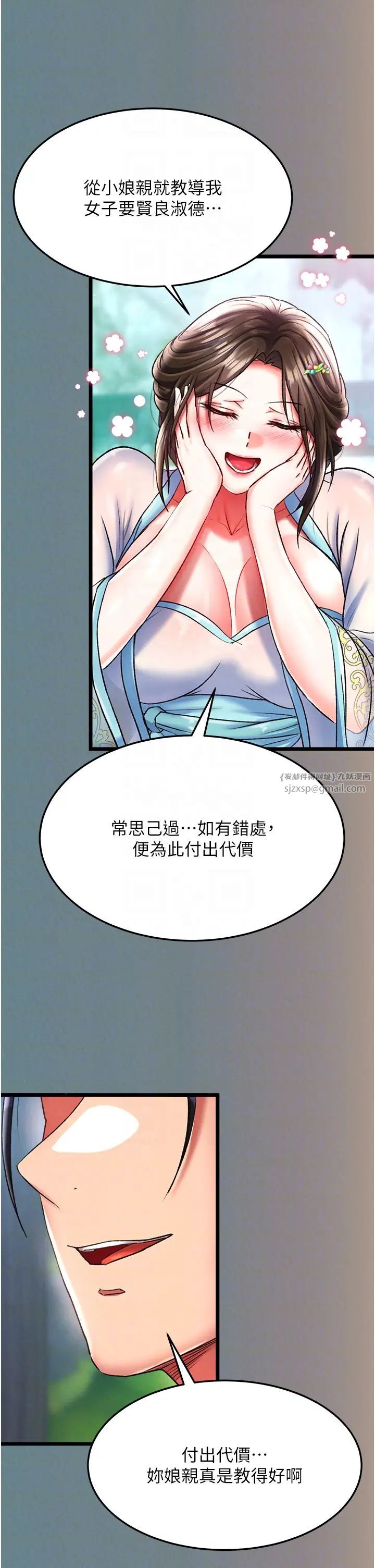 色鵰英雄传:一捅天下第48話-獻身報答母親養育之恩