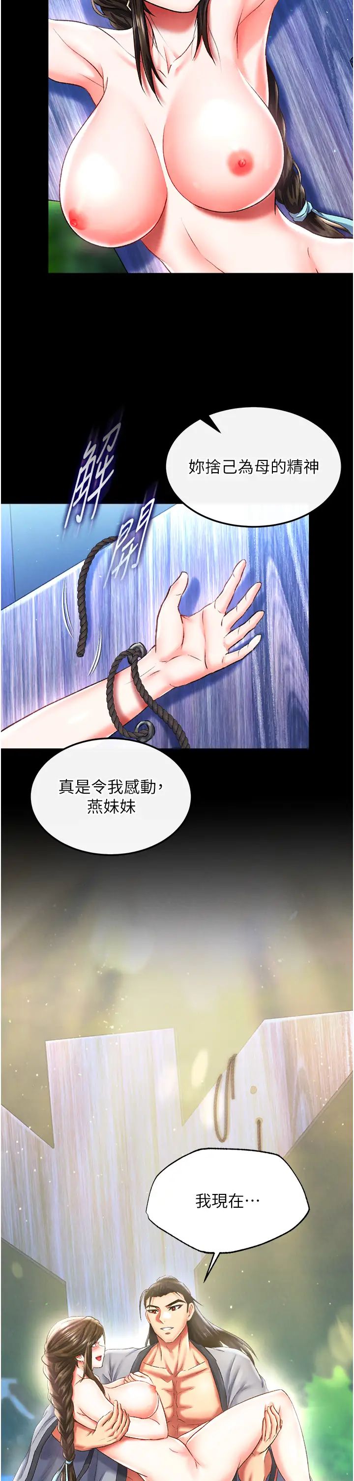 色鵰英雄传:一捅天下第48話-獻身報答母親養育之恩